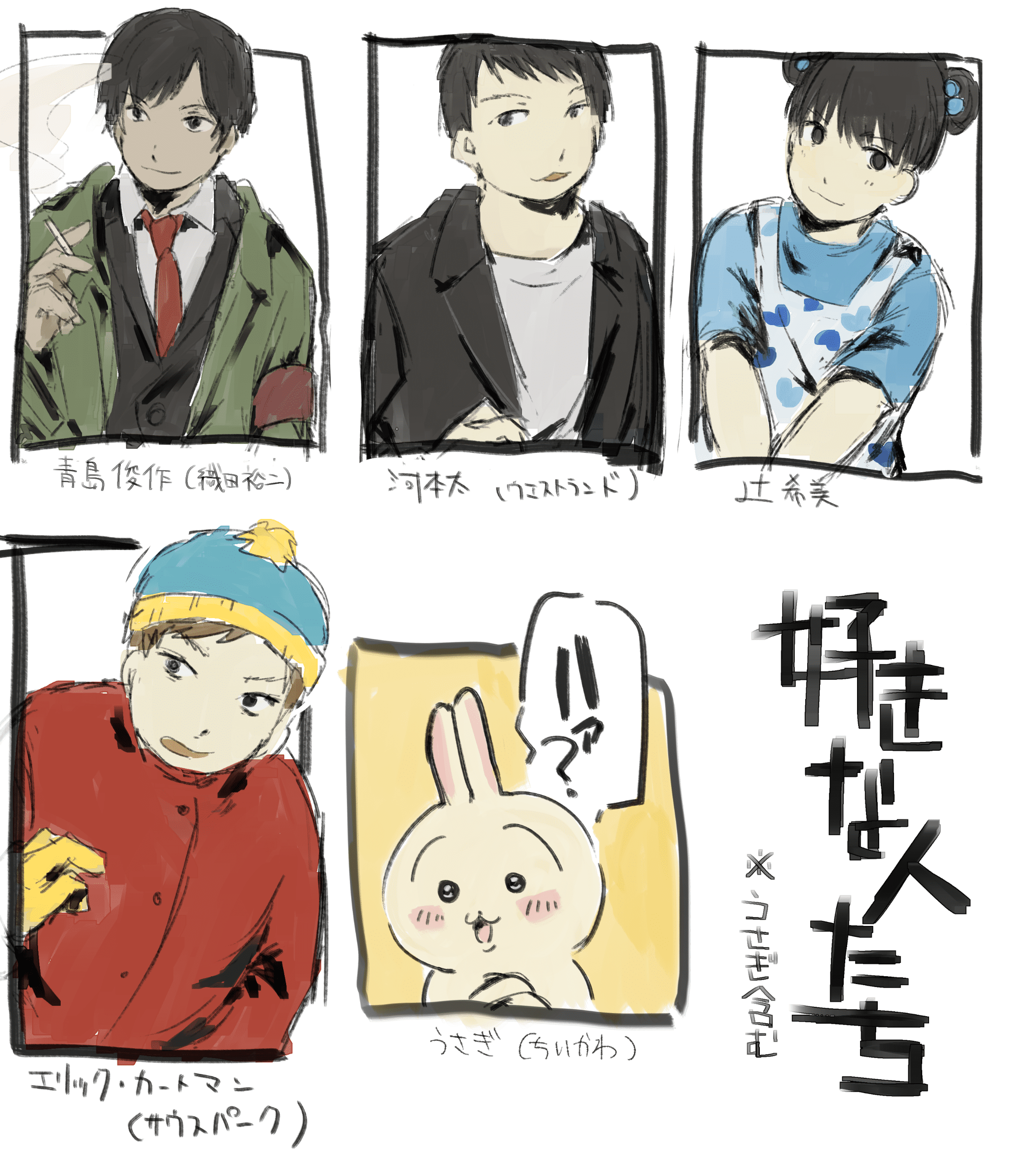 好きなやつ